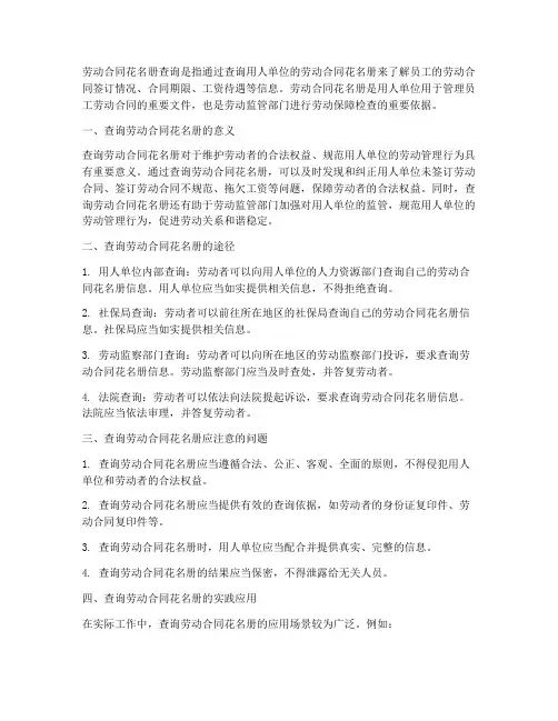 劳动合同花名册查询