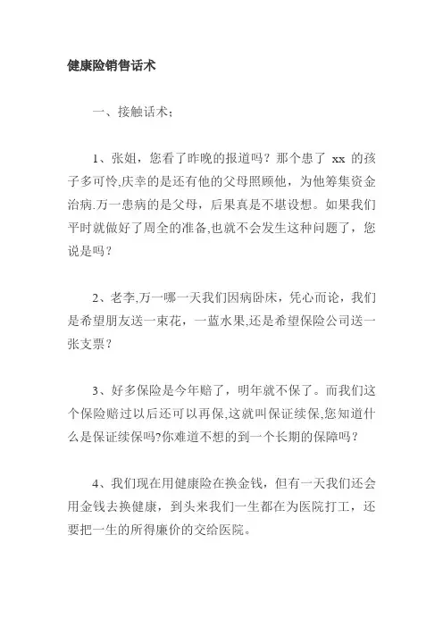 健康险销售话术