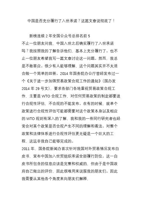 中国是否充分履行了入世承诺？这篇文章说彻底了!