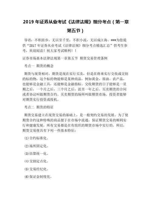 2019年证券从业考试《法律法规》细分考点(第一章第五节)