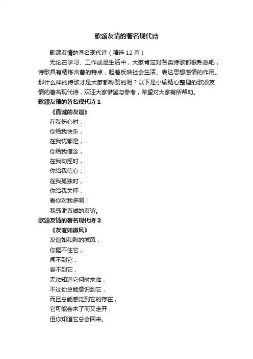歌颂友情的著名现代诗（精选12首）
