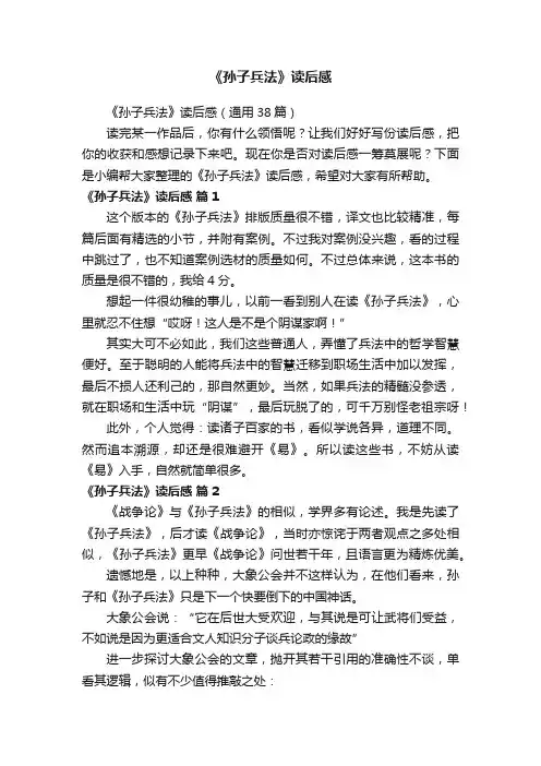 《孙子兵法》读后感
