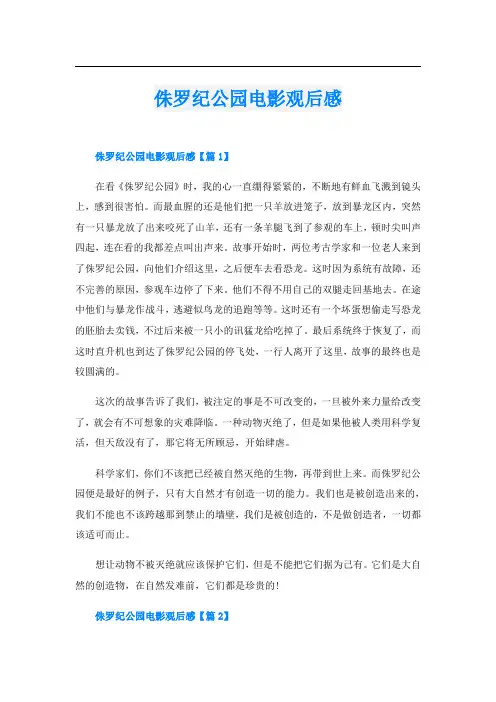 侏罗纪公园电影观后感