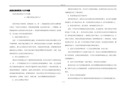 应届生面试常见十五个问题