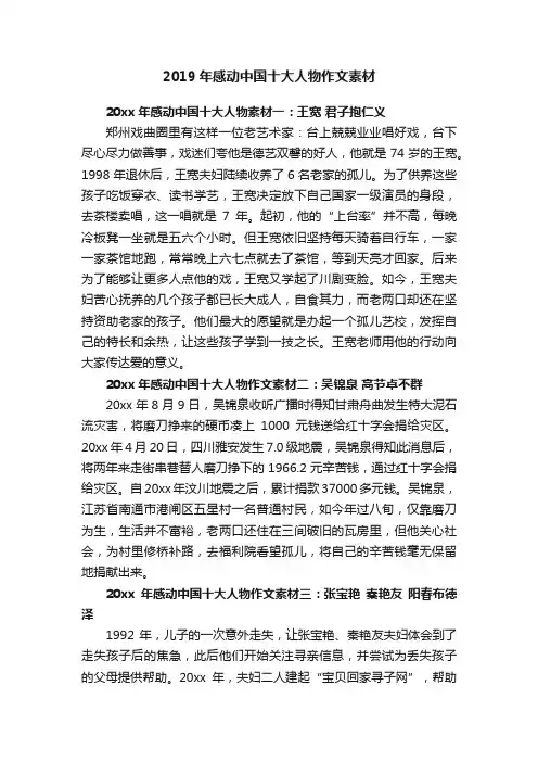 2019年感动中国十大人物作文素材