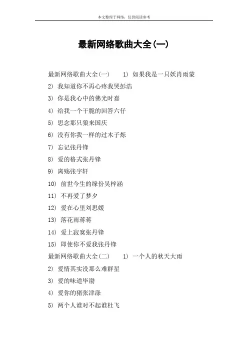 最新网络歌曲大全(一)