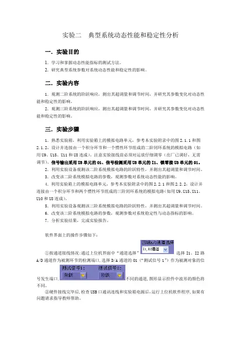 【自控原理实验】实验二  典型系统动态性能和稳定性分析
