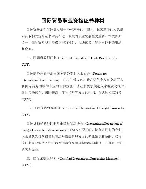 国际贸易职业资格证书种类