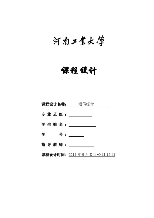调频(FM)信号的仿真设计