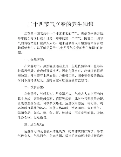 二十四节气立春的养生知识
