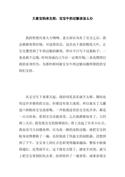 大意宝妈来支招：宝宝牛奶过敏该怎么办