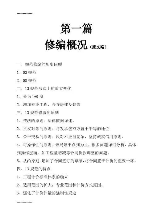 [整理]建设工程工程量清单计价规范宣贯材料讲义含表格