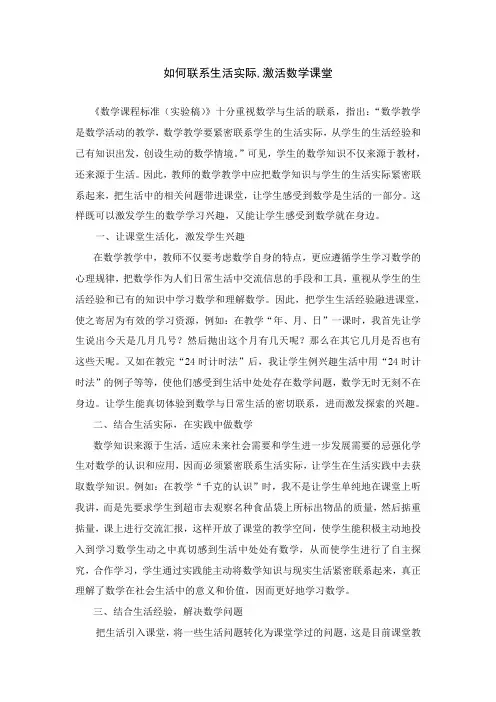 如何联系生活实际