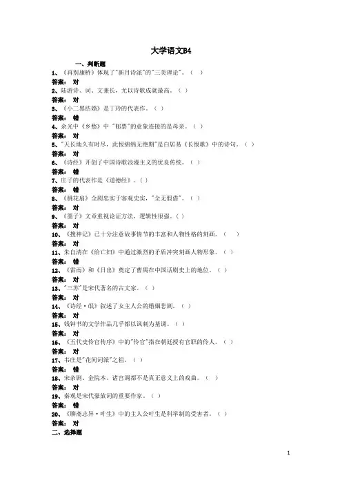 语文B4