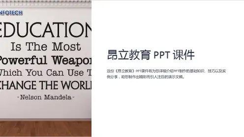 《昂立教育》课件