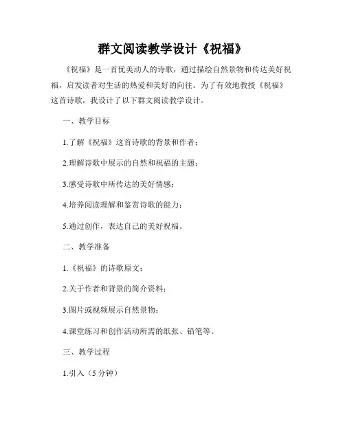 群文阅读教学设计《祝福》