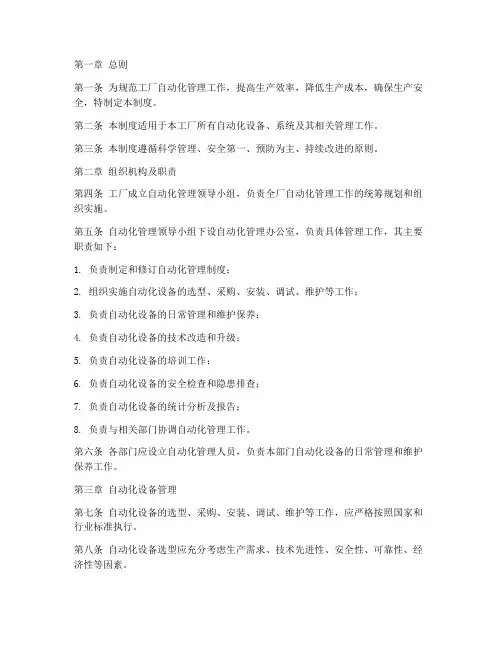 工厂自动化管理制度
