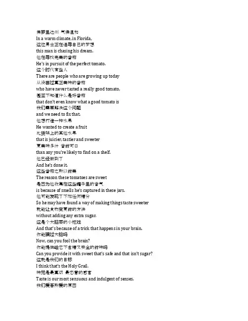 《BBC.地平线.2013.味觉的真相》完整中英文对照剧本