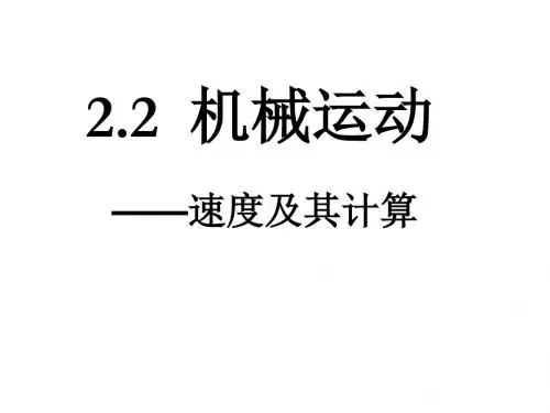 七年级科学机械运动2(2019年8月整理)