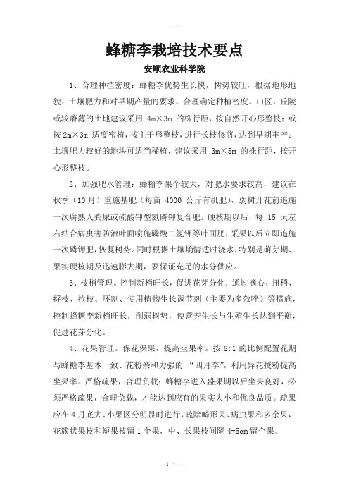 蜂糖李栽培技术要点