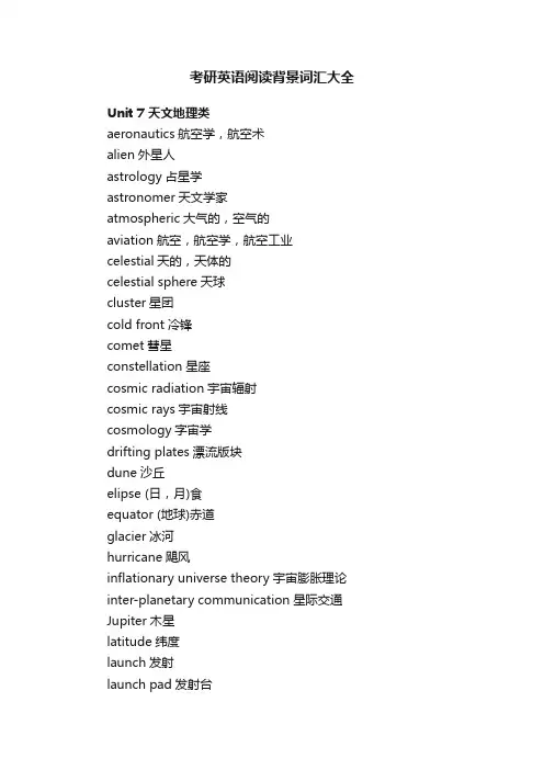 考研英语阅读背景词汇大全