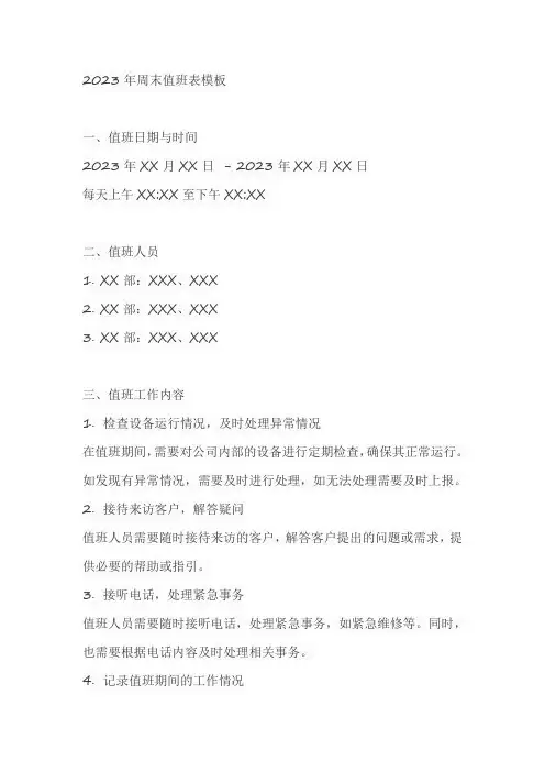 2023年周末值班表模板