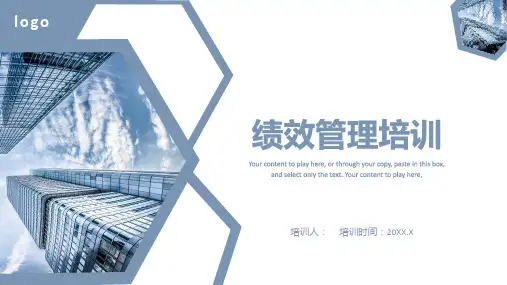 绩效管理培训PPT课件模板学习
