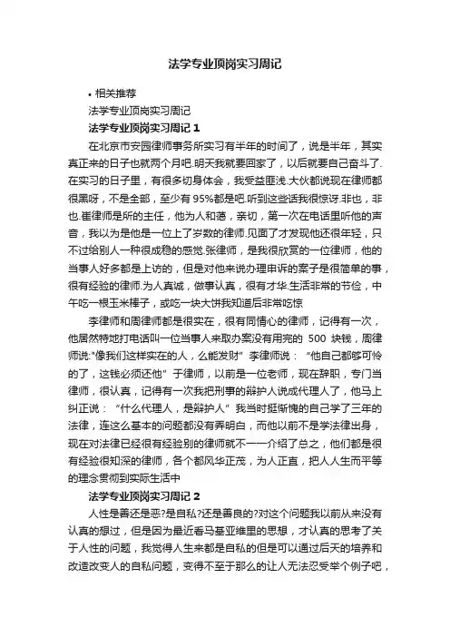 法学专业顶岗实习周记