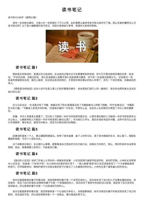 读书笔记——精选推荐