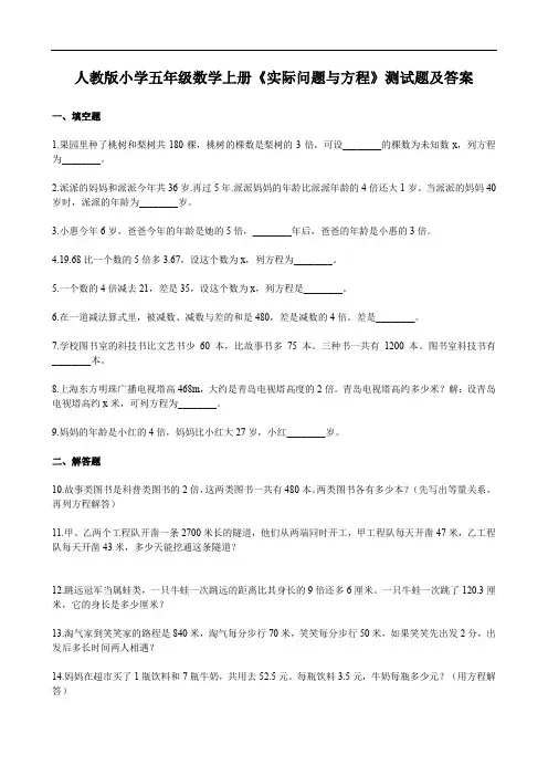 人教版小学五年级数学上册《实际问题与方程》测试题及答案