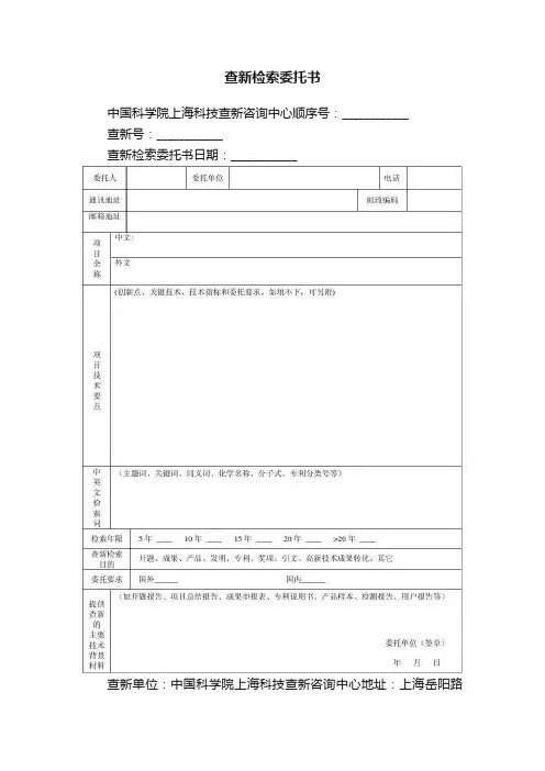 查新检索委托书