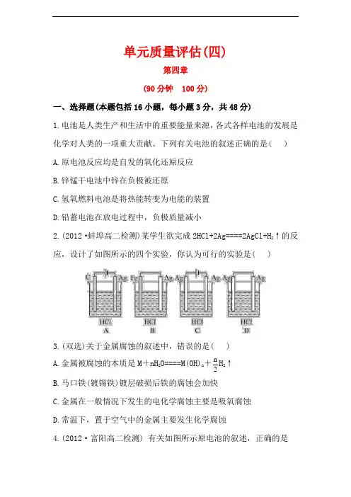 化学反应原理：单元质量评估(四)