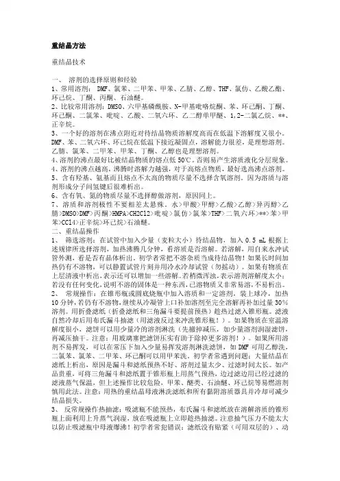 重结晶方法