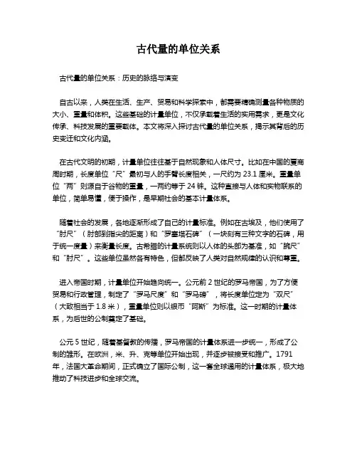 古代量的单位关系