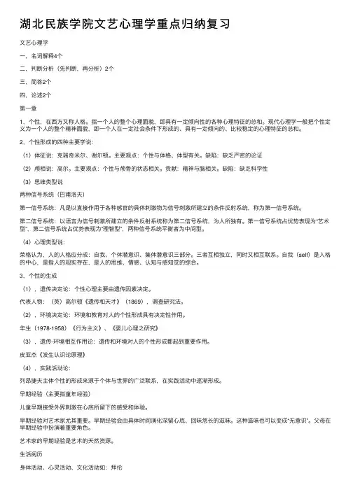 湖北民族学院文艺心理学重点归纳复习