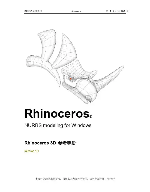 犀牛中文教程：Rhinoceros 3D 参考手册 Rhinoceros NURBS modeling forWindows
