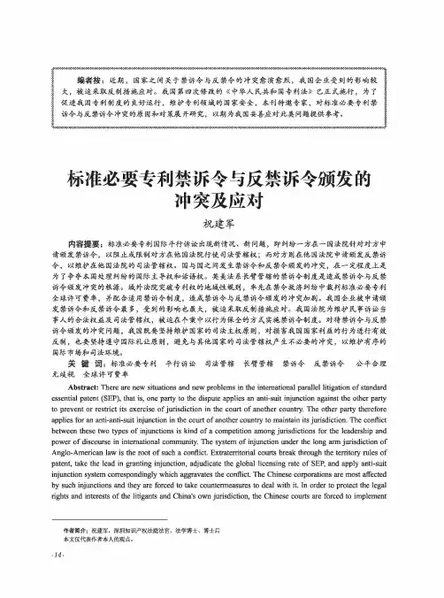 标准必要专利禁诉令与反禁诉令颁发的冲突及应对
