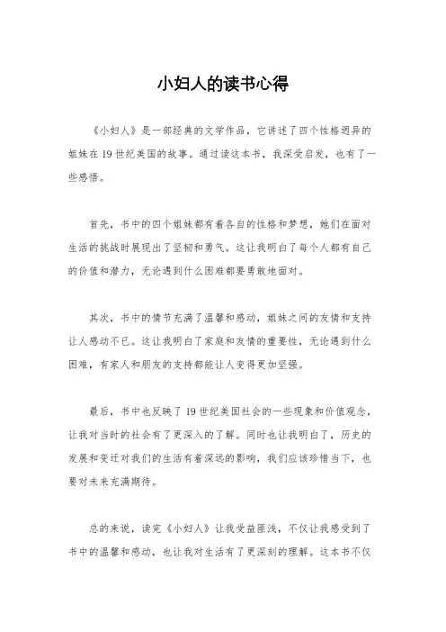 小妇人的读书心得