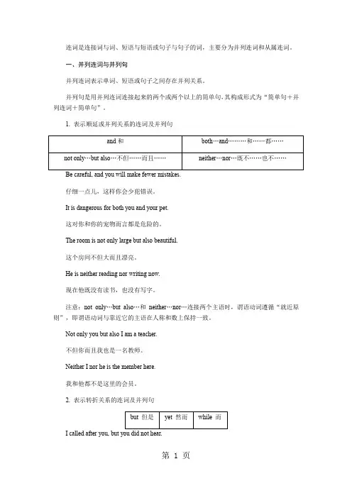 专题归类复习一 连词与并列句、状语从句