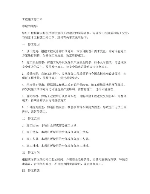 工程施工停工单