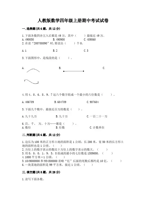 人教版数学四年级上册期中考试试卷附答案解析