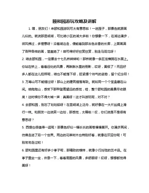 颐和园游玩攻略及讲解