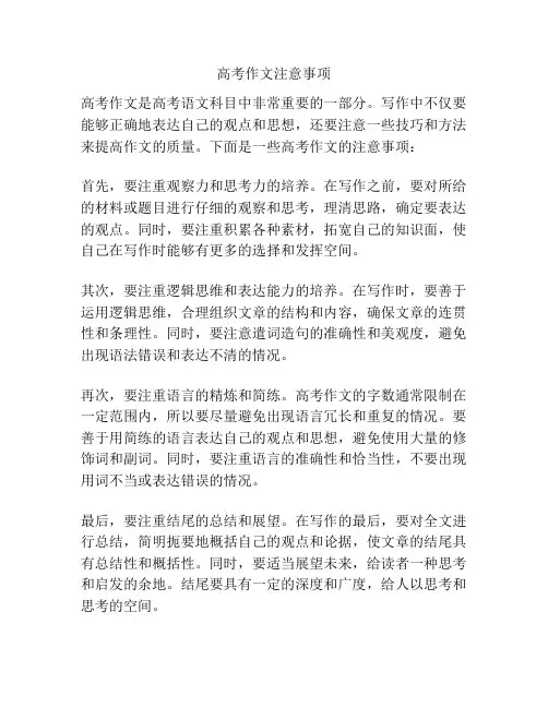 高考作文注意事项
