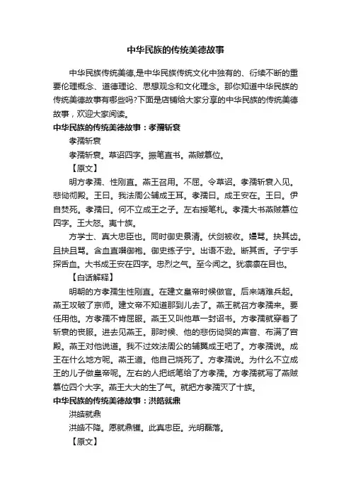 中华民族的传统美德故事