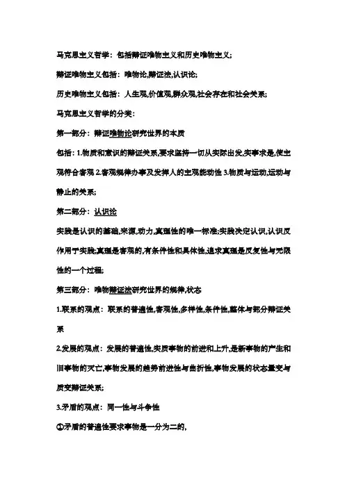 马克思主义哲学的分类