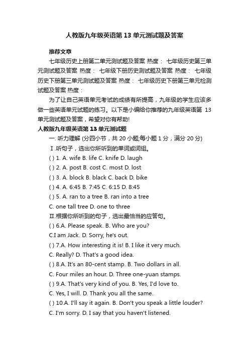 人教版九年级英语第13单元测试题及答案