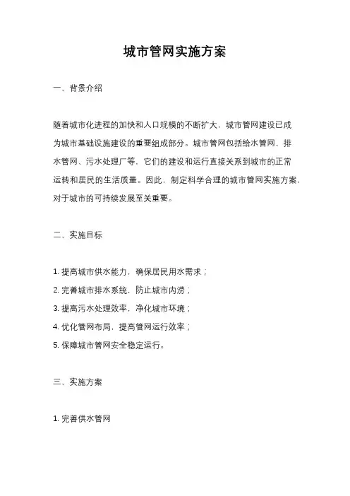 城市管网实施方案