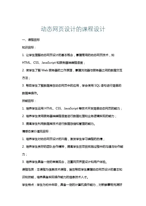 动态网页设计的课程设计