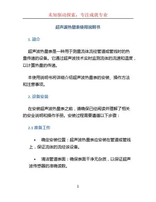 超声波热量表使用说明书