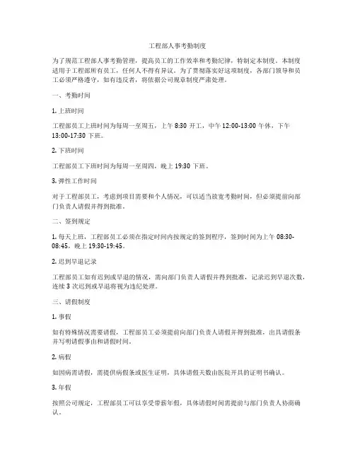 工程部人事考勤制度
